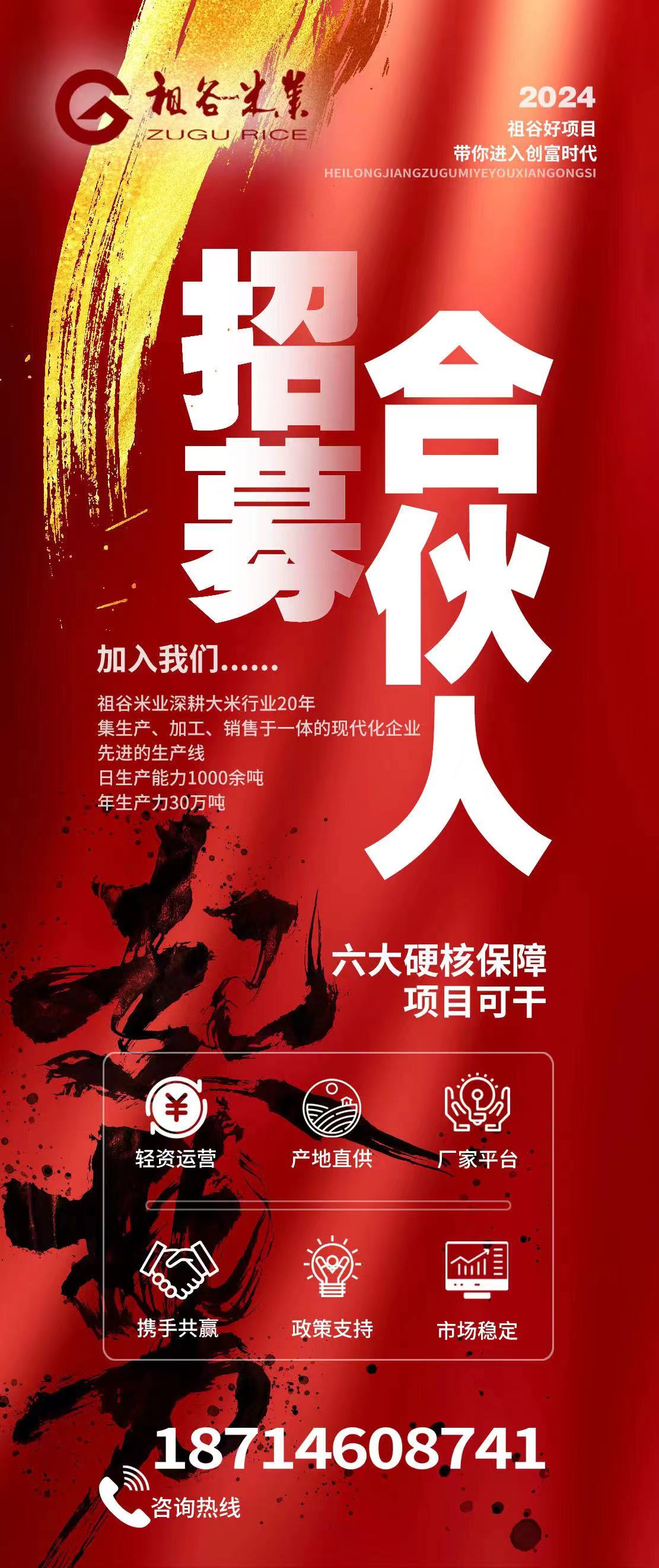 招募合伙人.jpg