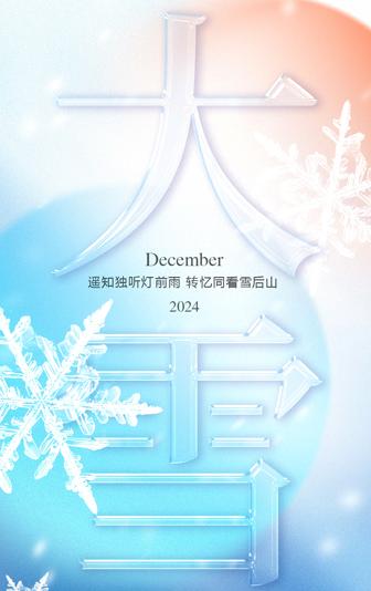 大雪.jpg