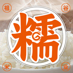 祖谷大米的糯.jpg