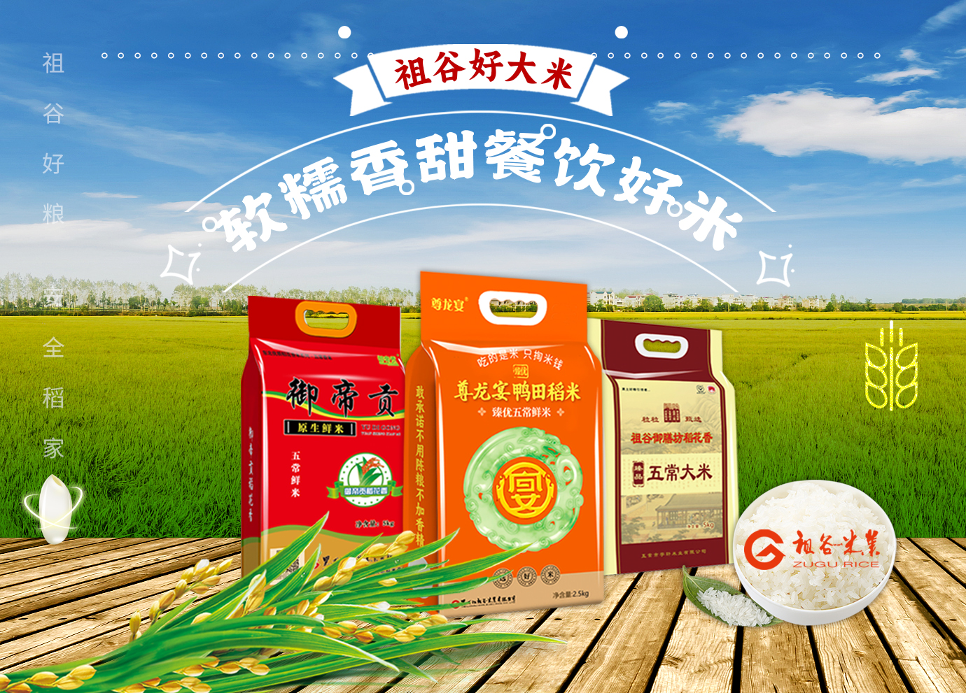 御帝贡尊龙宴御膳坊集合软糯香甜餐饮好大米.jpg