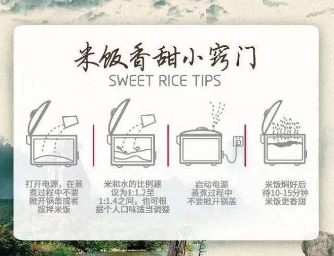 米饭香甜小窍门.png