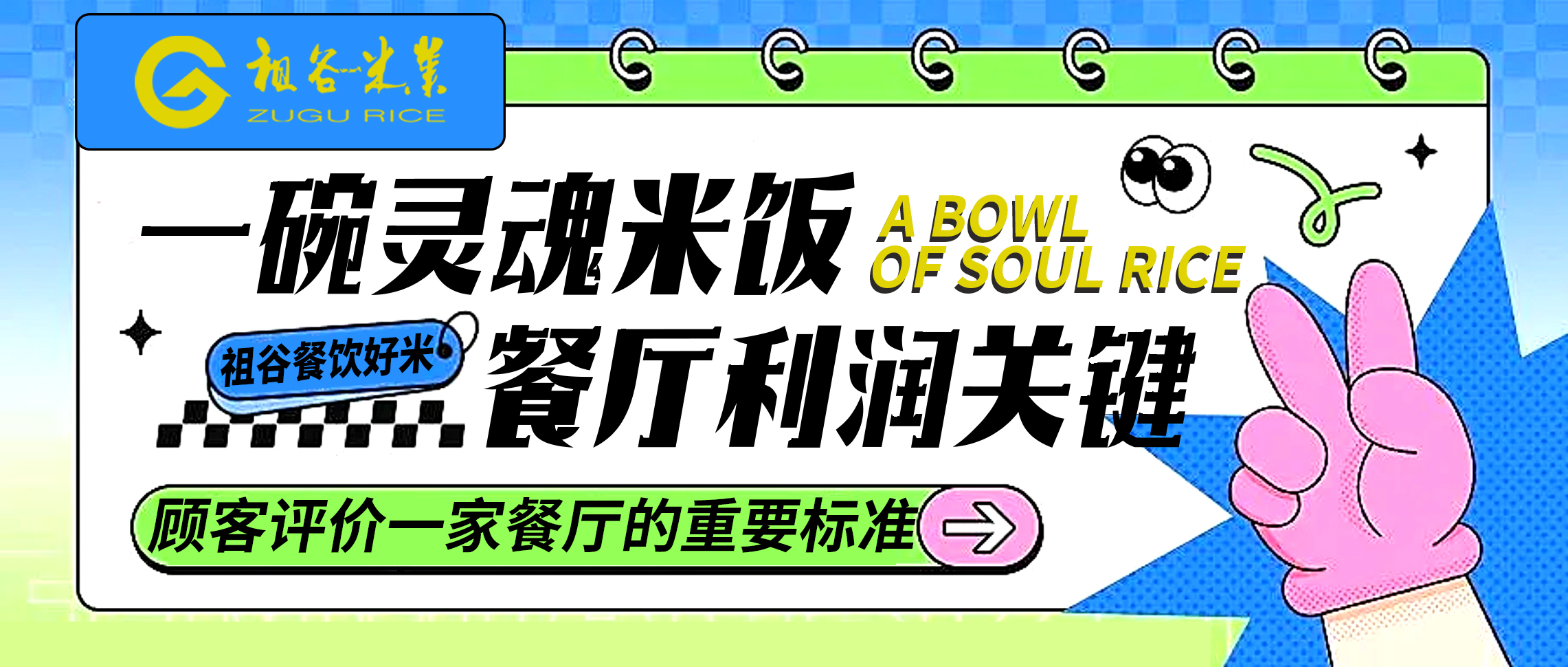 一碗灵魂米饭是餐厅例润的关键.jpg