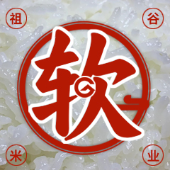 软.jpg