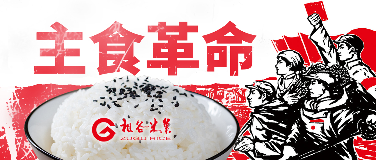 主食革命.jpg