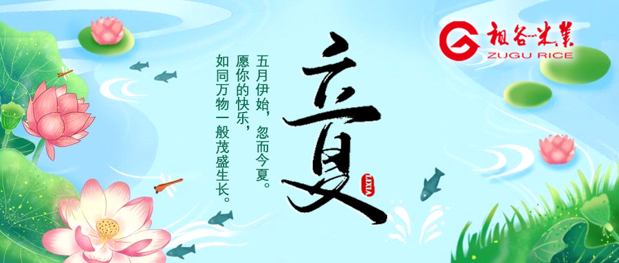 立夏.jpg