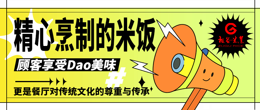 精心烹制的米饭顾客享受到美味更是对传统文化的尊重与传承.jpg