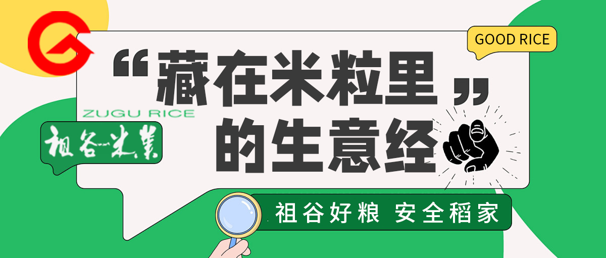 藏在大米粒的生意经.jpg