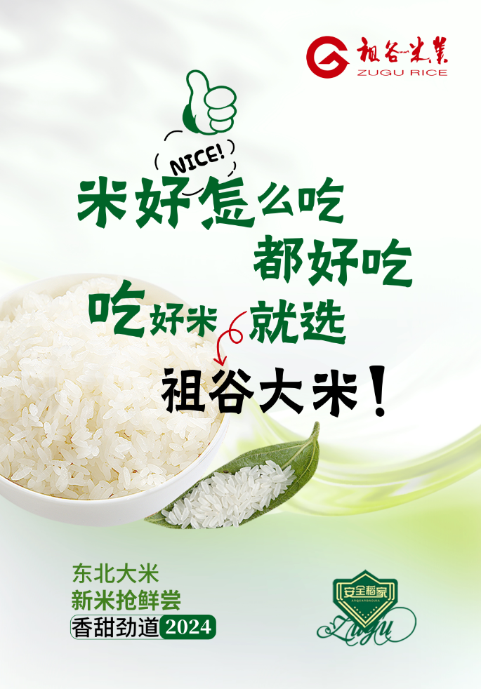 米好吃怎么做都好吃.png