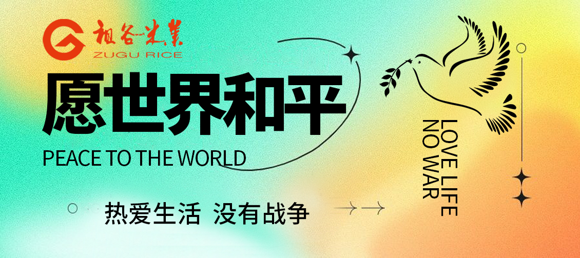 愿世界和平不打仗.jpg