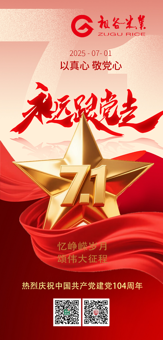 2025年建党节.jpg