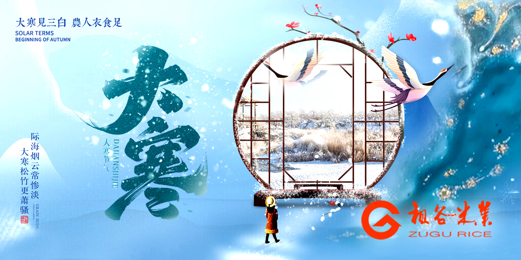 大寒.jpg