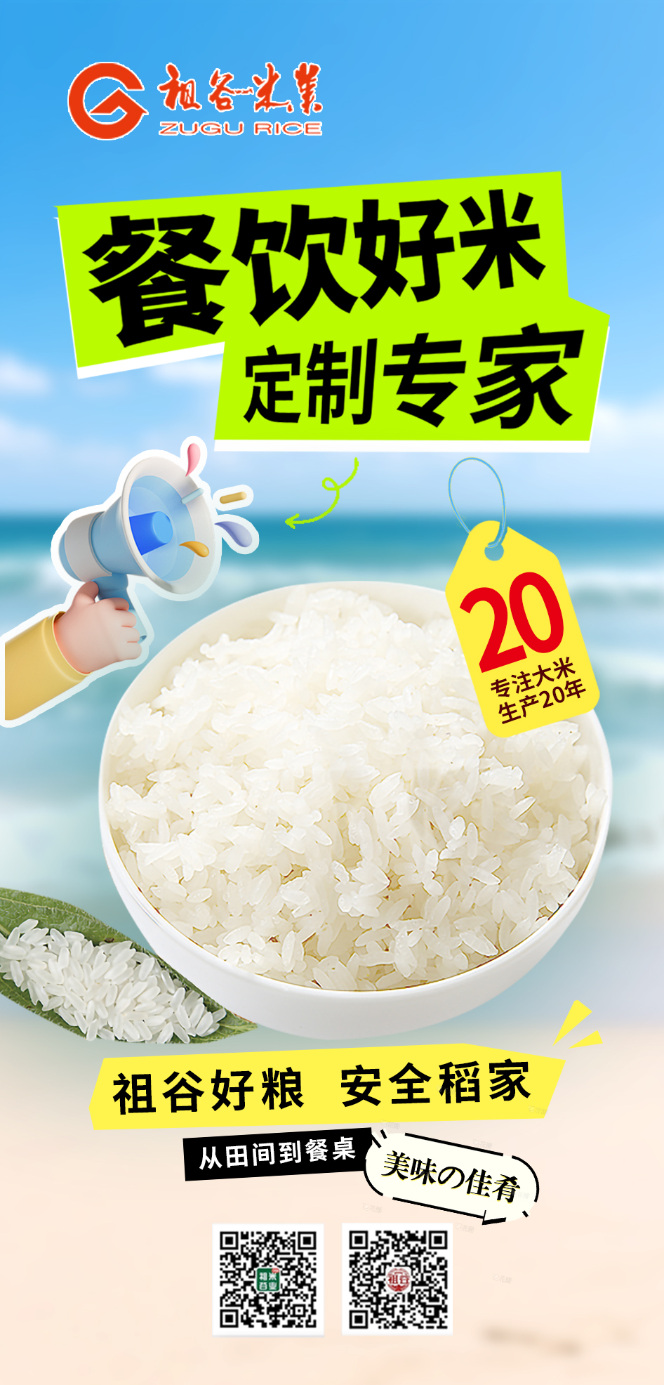 餐饮好米定制专家.jpg