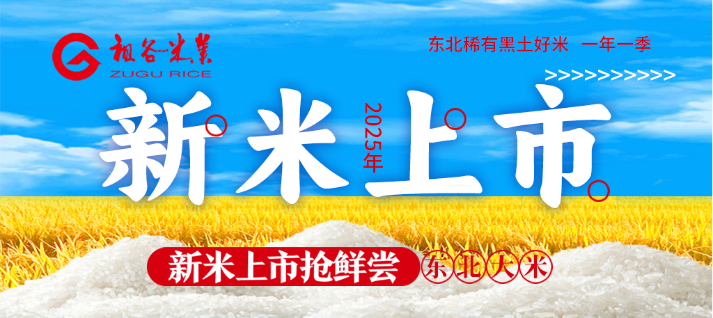 2025新粮上市.jpg