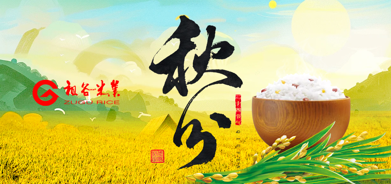 祖谷立秋.png
