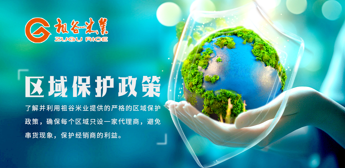 1761102359826341.jpg 祖谷米业区域保护政策.jpg
