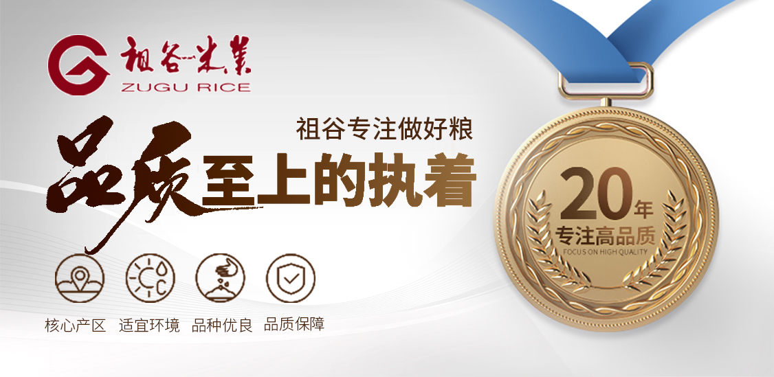 1761548908645577.jpg 祖谷米业大米品质上的执着20年坚守.jpg