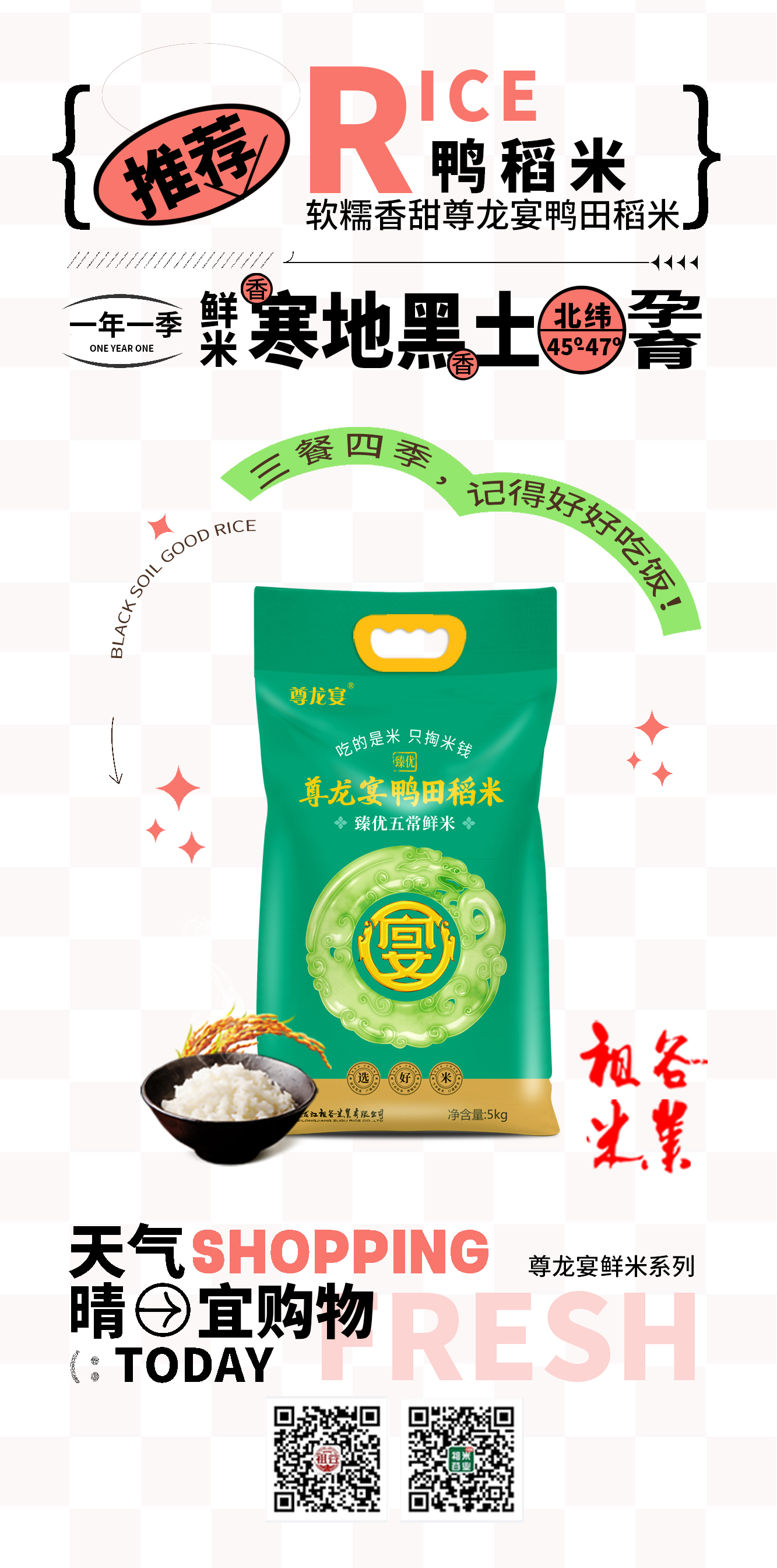 尊龙宴鸭田稻米.jpg
