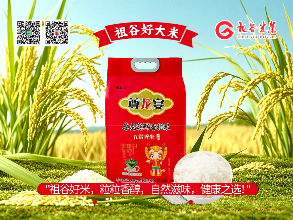 祖谷好米·匠心臻品.jpg