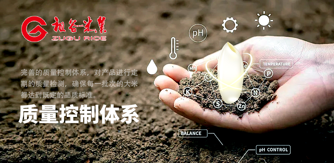 1776069870224593.jpg 祖谷米业对质量控制体系.jpg