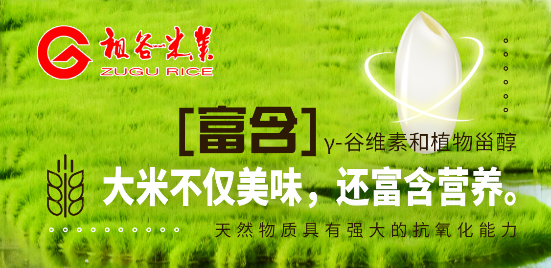 祖谷大米丰富营养.jpg