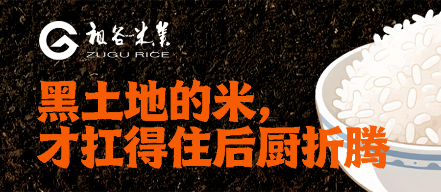 黑土地的米，才能扛得住后厨的折腾.jpg