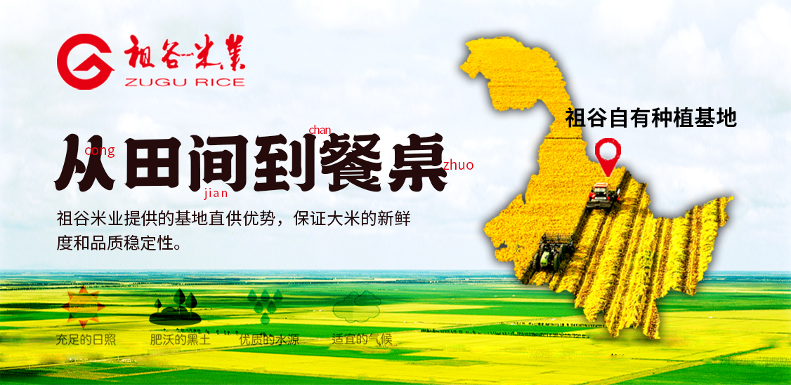 祖谷米业基地直供.jpg