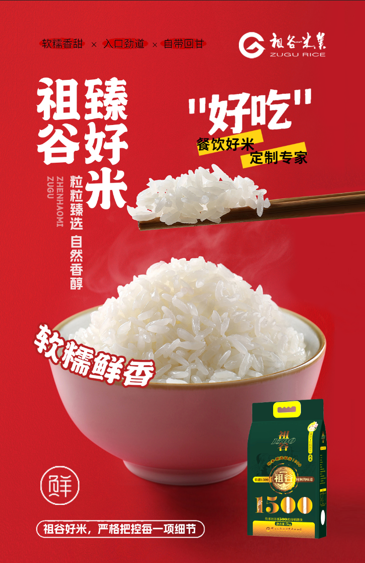 祖谷大米好吃.png