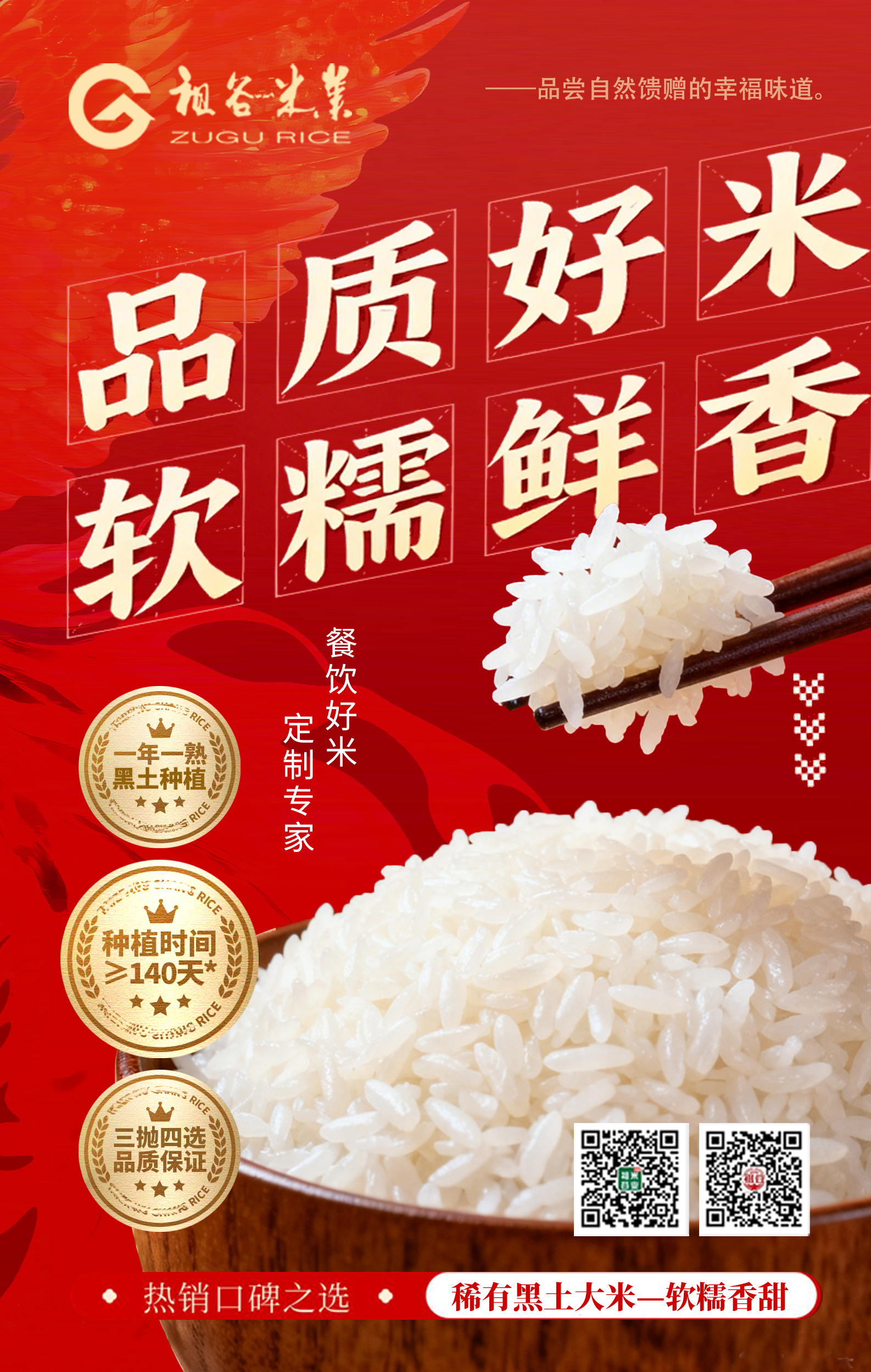 品质好米 软糯鲜香.jpg